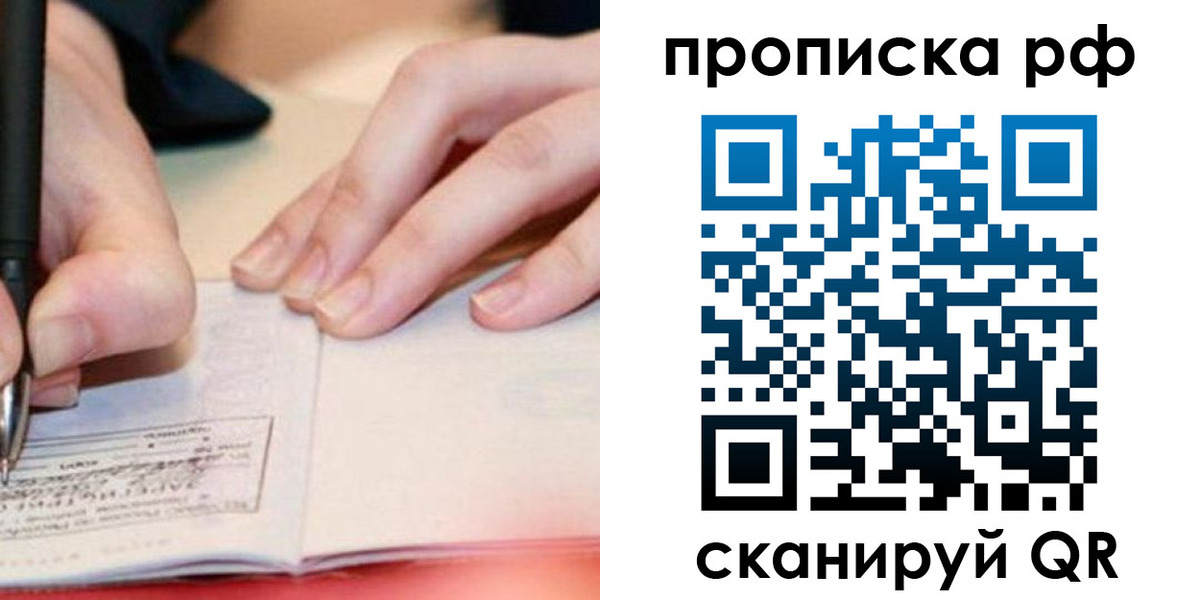 прописка законно в Борзе