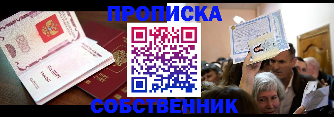 временная регистрация для школы в Борзе