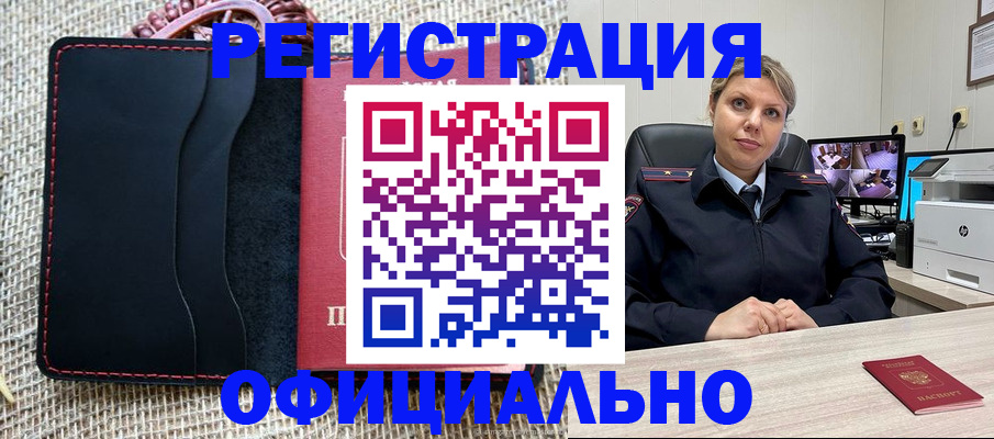 прописка для работы в Борзе