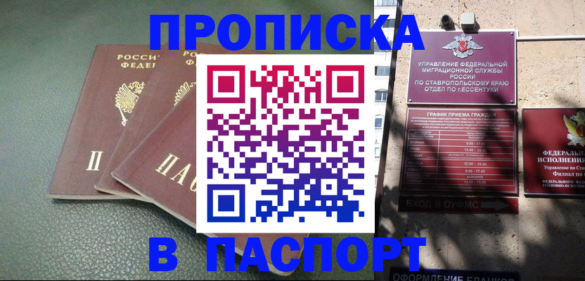 прописка паспорт в Борзе