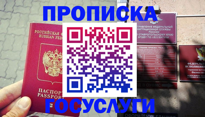 временная регистрация в Борзе