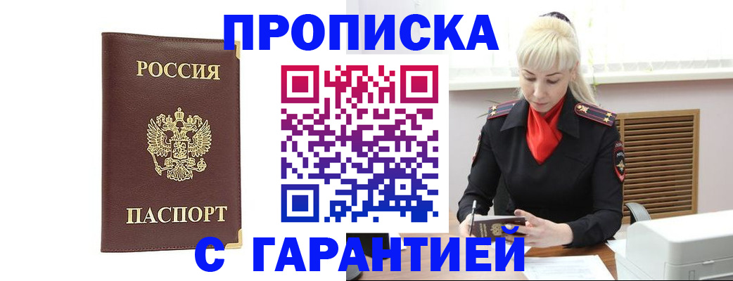 временная регистрация в квартире в Борзе