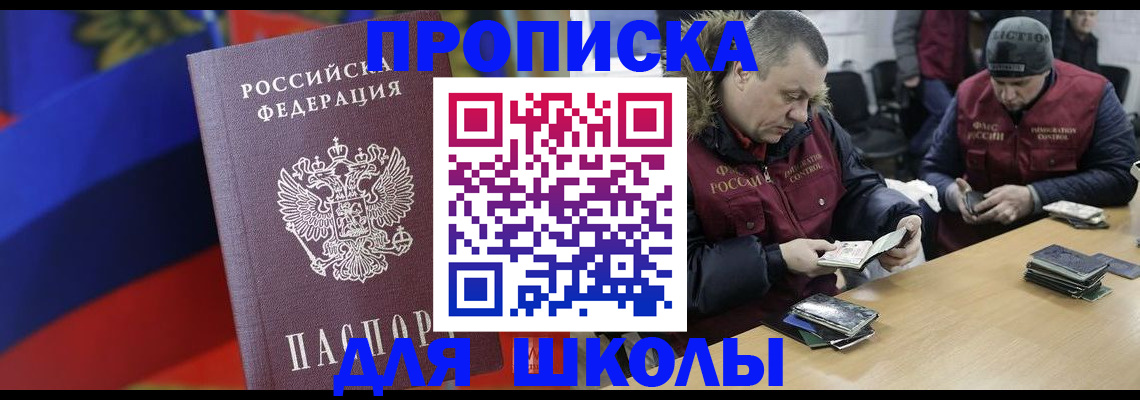 прописка ребенка в Борзе